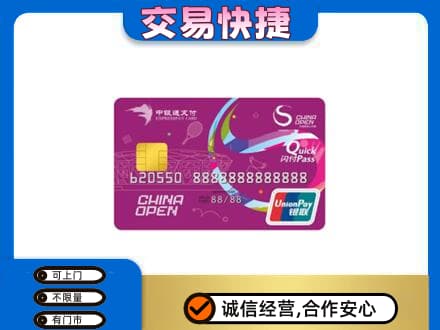 宿州高价回收中银通支付卡