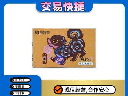 宿州高价回收移动卡