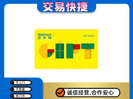 宿州上门回收沃尔玛购物卡
