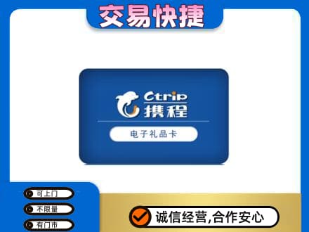宿州高价回收携程卡
