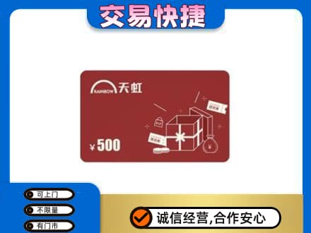宿州高价回收天虹卡