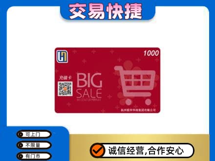 宿州高价回收世纪联华卡
