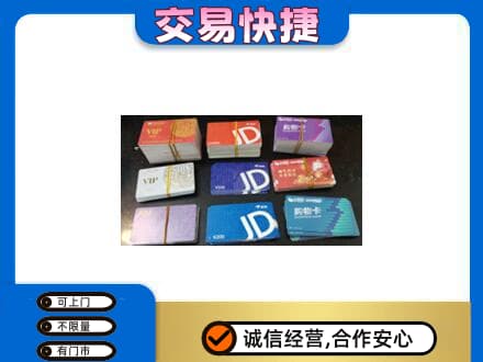 宿州上门回收超市卡