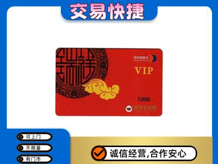 宿州上门回收瑞祥商联卡