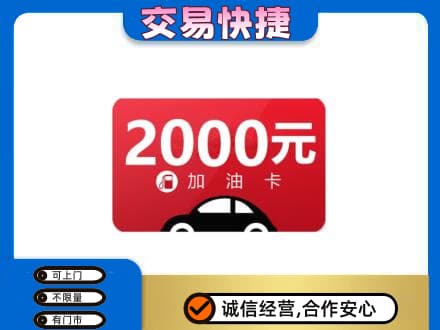 宿州上门回收加油卡