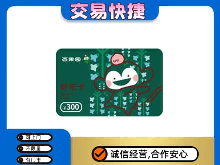 宿州上门回收百果园卡